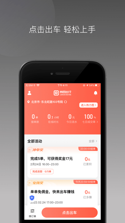来回快车app
