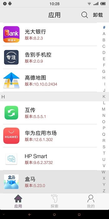 应用启动器app