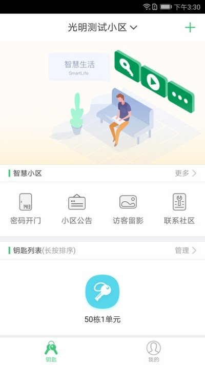 智慧光明app
