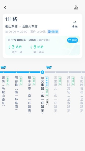 合肥公交出行app