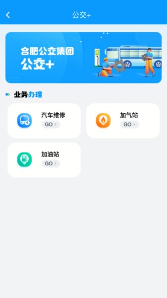 合肥公交出行app