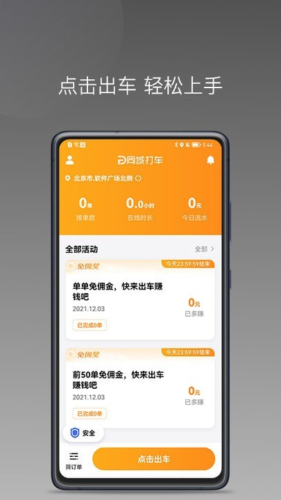 同城聚合app