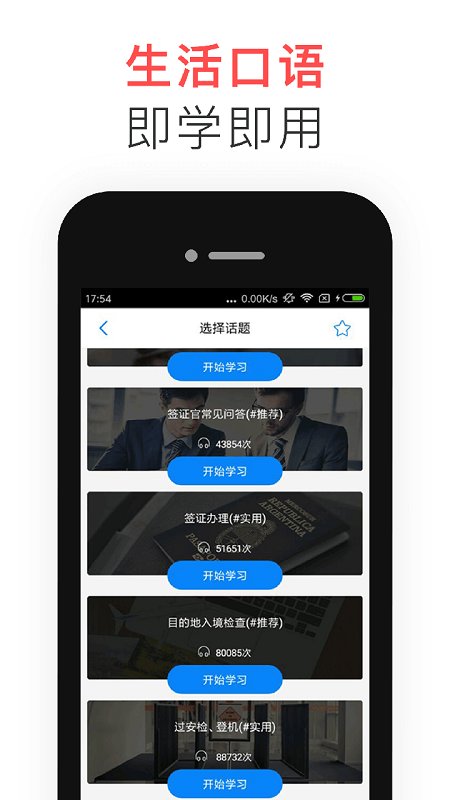 日语配音秀官方版