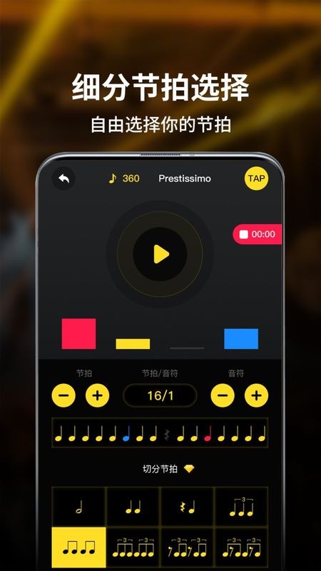 专业节拍器app下载安卓