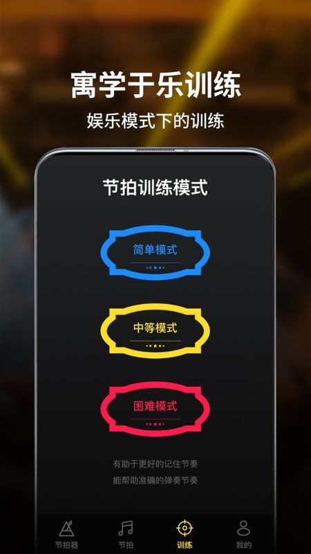 专业节拍器免费手机版