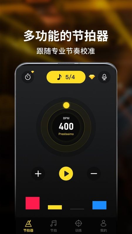 专业节拍器免费手机版