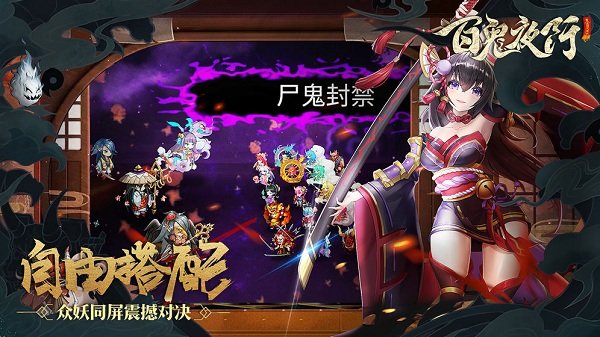 果盘百鬼夜行手游下载