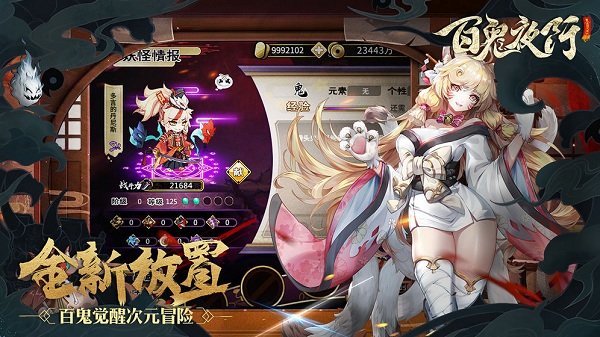 百鬼夜行果盘版