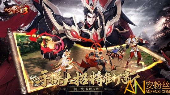 放开那三国3果盘版