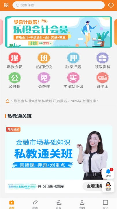 乐橙网校题库app