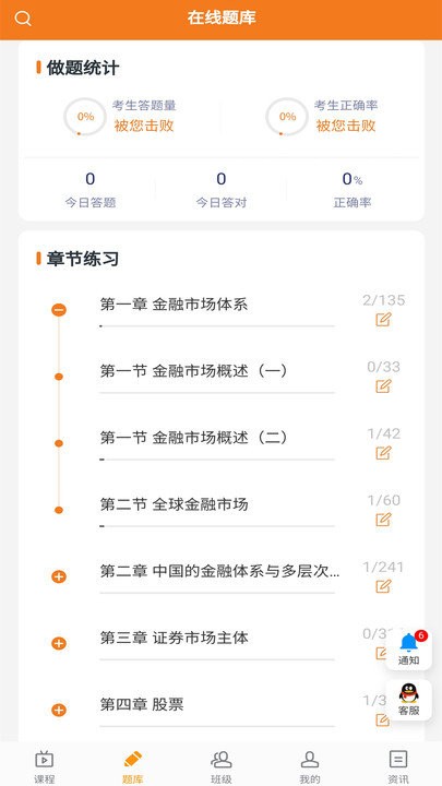 乐橙网校题库app