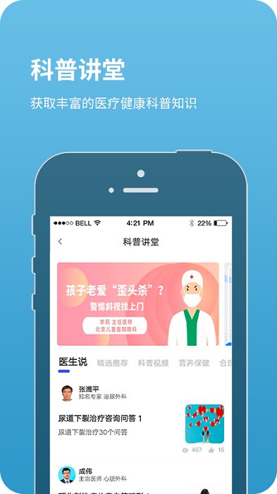 北京儿童医院挂号app
