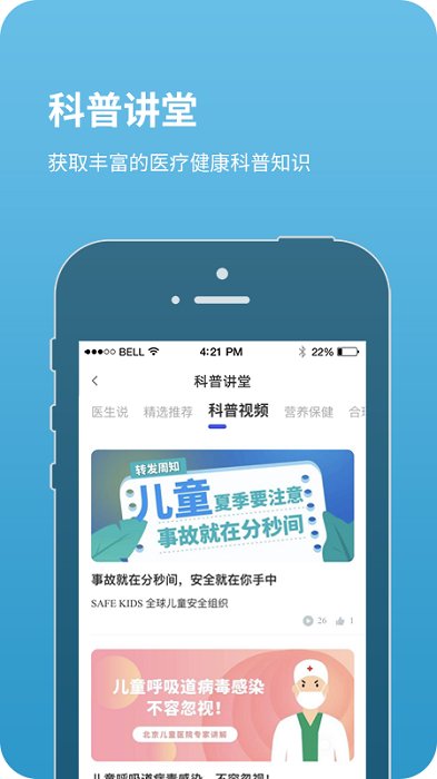 北京儿童医院挂号app