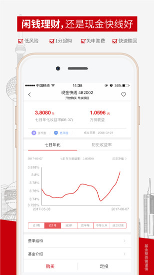 工银瑞信基金手机客户端