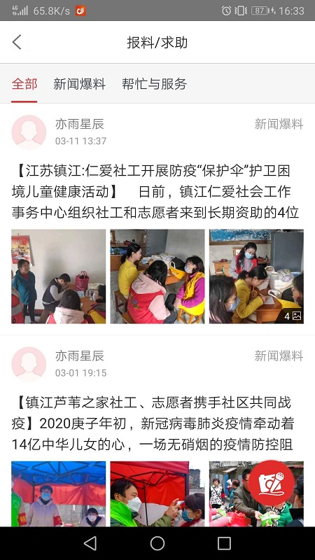 一起镇江手机版