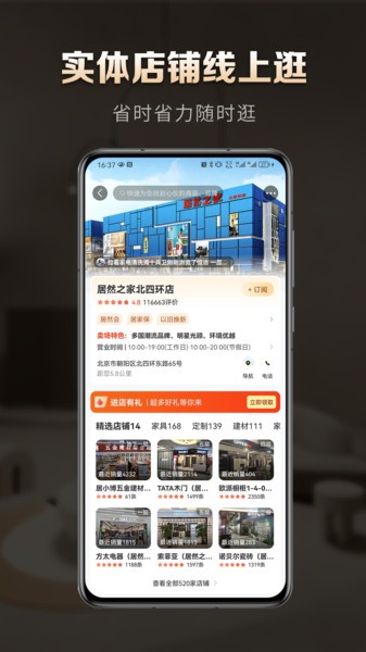 居然之家洞窝APP