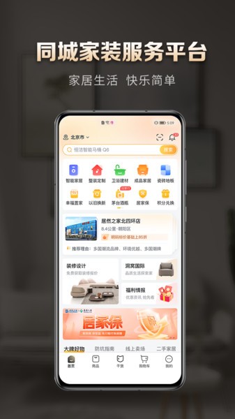 居然之家洞窝APP