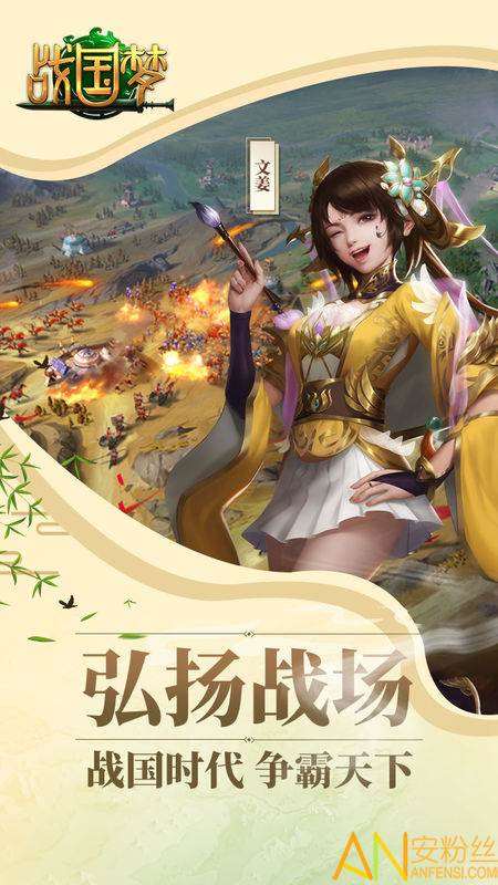 战国梦手游官方版