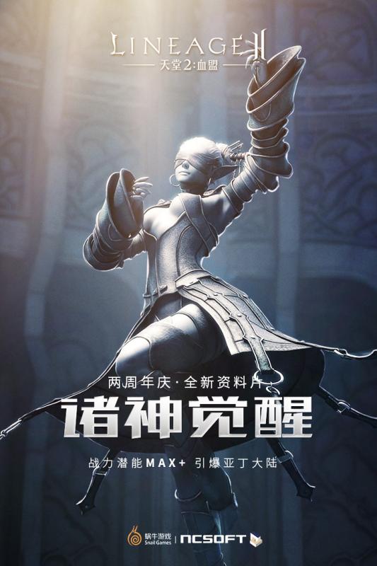 天堂2血盟九游版本