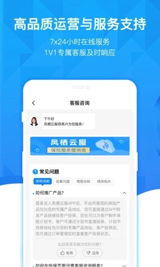 凤栖云服app