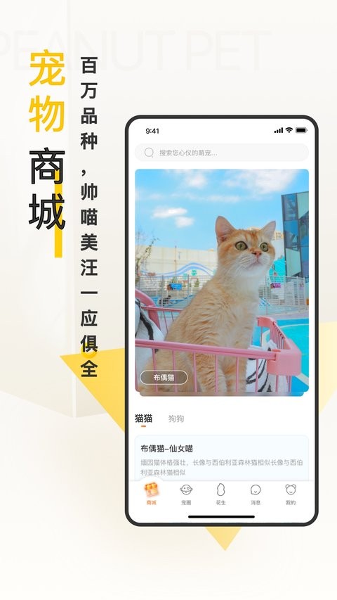 花生宠物最新版