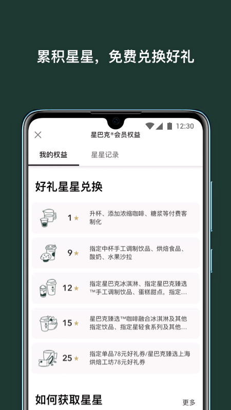 星巴克中国app