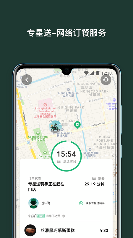 星巴克中国app