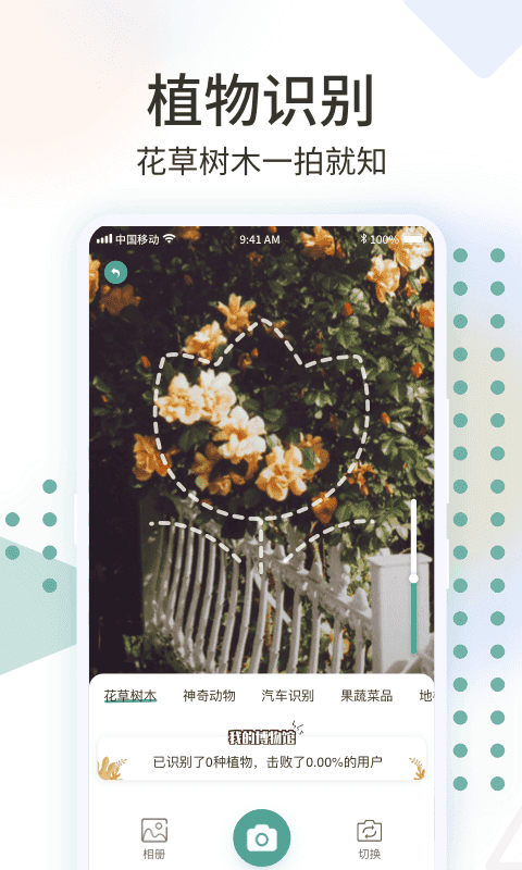 拍照识花君app