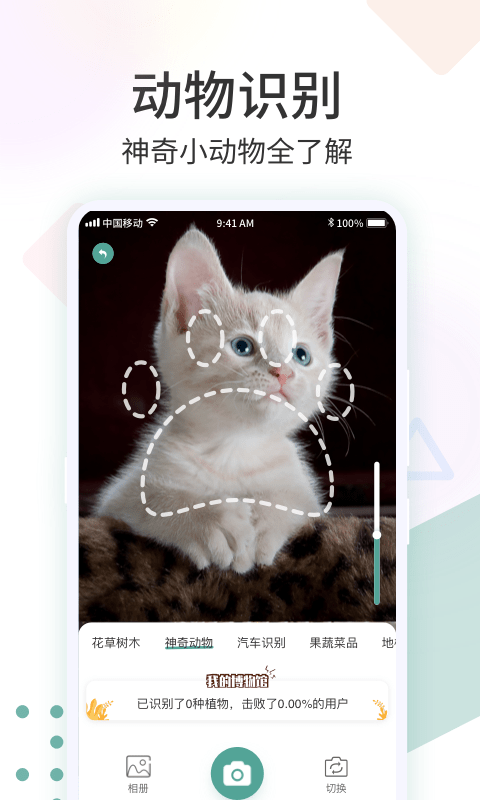 拍照识花君官方版