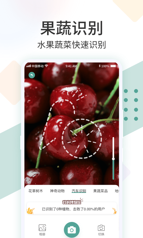 拍照识花君官方版