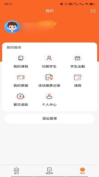 学宝通app最新版