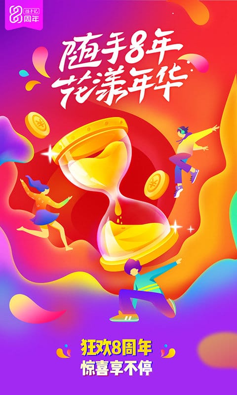 随手记pro专业版