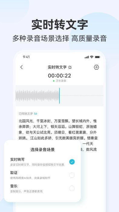 听见录音转文字助手app