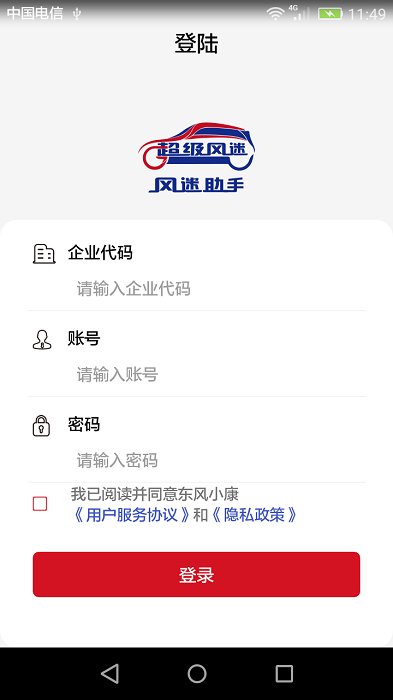 风迷助手app