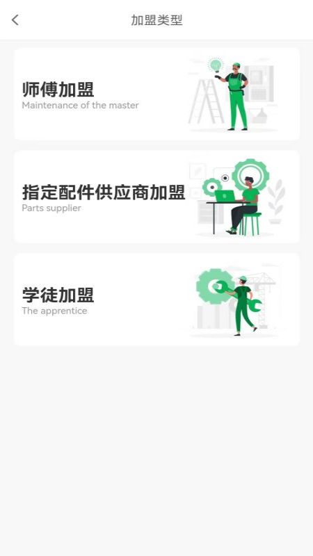 流动修师傅app