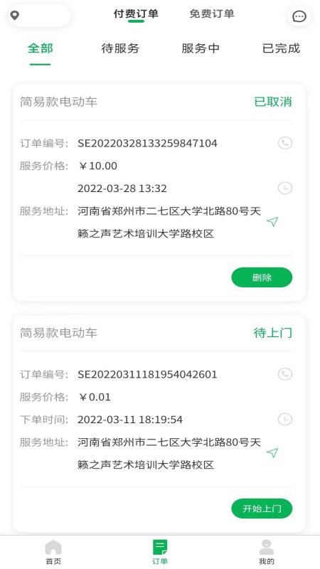 流动修师傅app