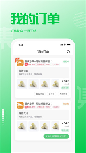 万集荟app