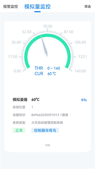 青鸟消防卫士软件