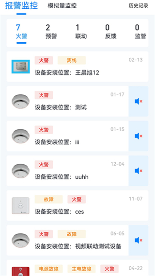 青鸟消防卫士软件