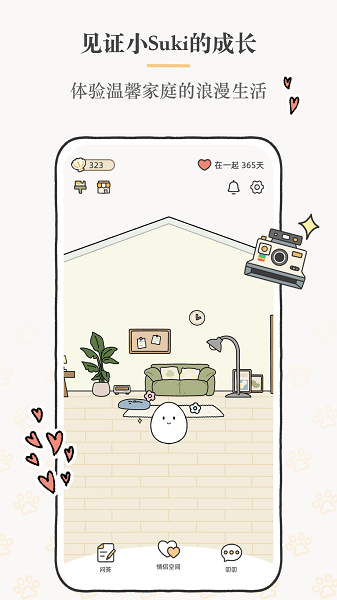 suki情侣养宠官方下载