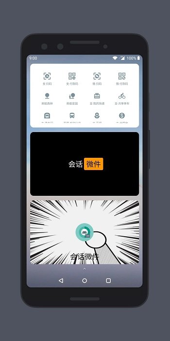 会话微件app最新版(更名万象小组件)