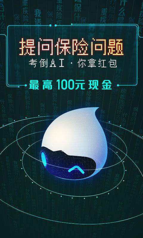 众安保险手机版