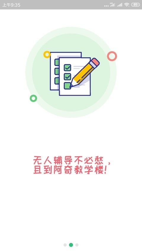 一级建造师建筑app