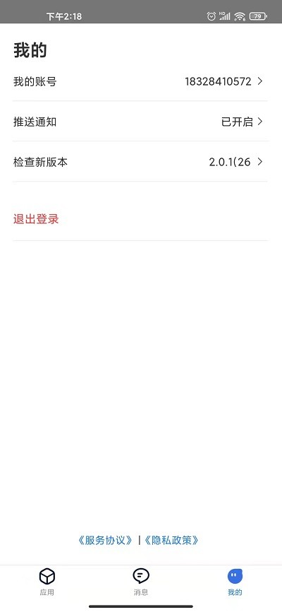 数字化收运app