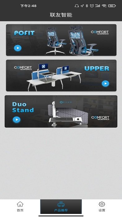 联友智能科技软件下载