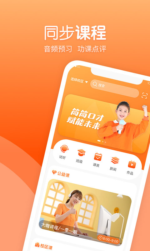 筒筒教师端app