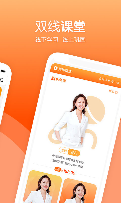 筒筒教师端app
