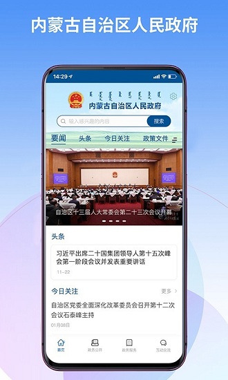 内蒙古自治区人民政府app