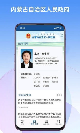 内蒙古自治区人民政府app