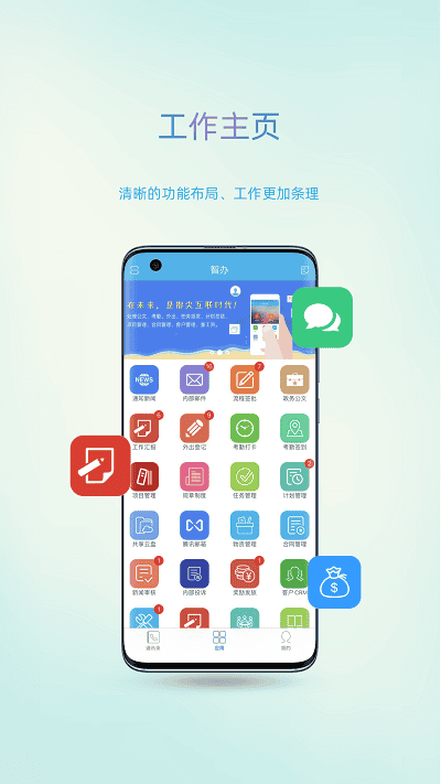 智办官方版